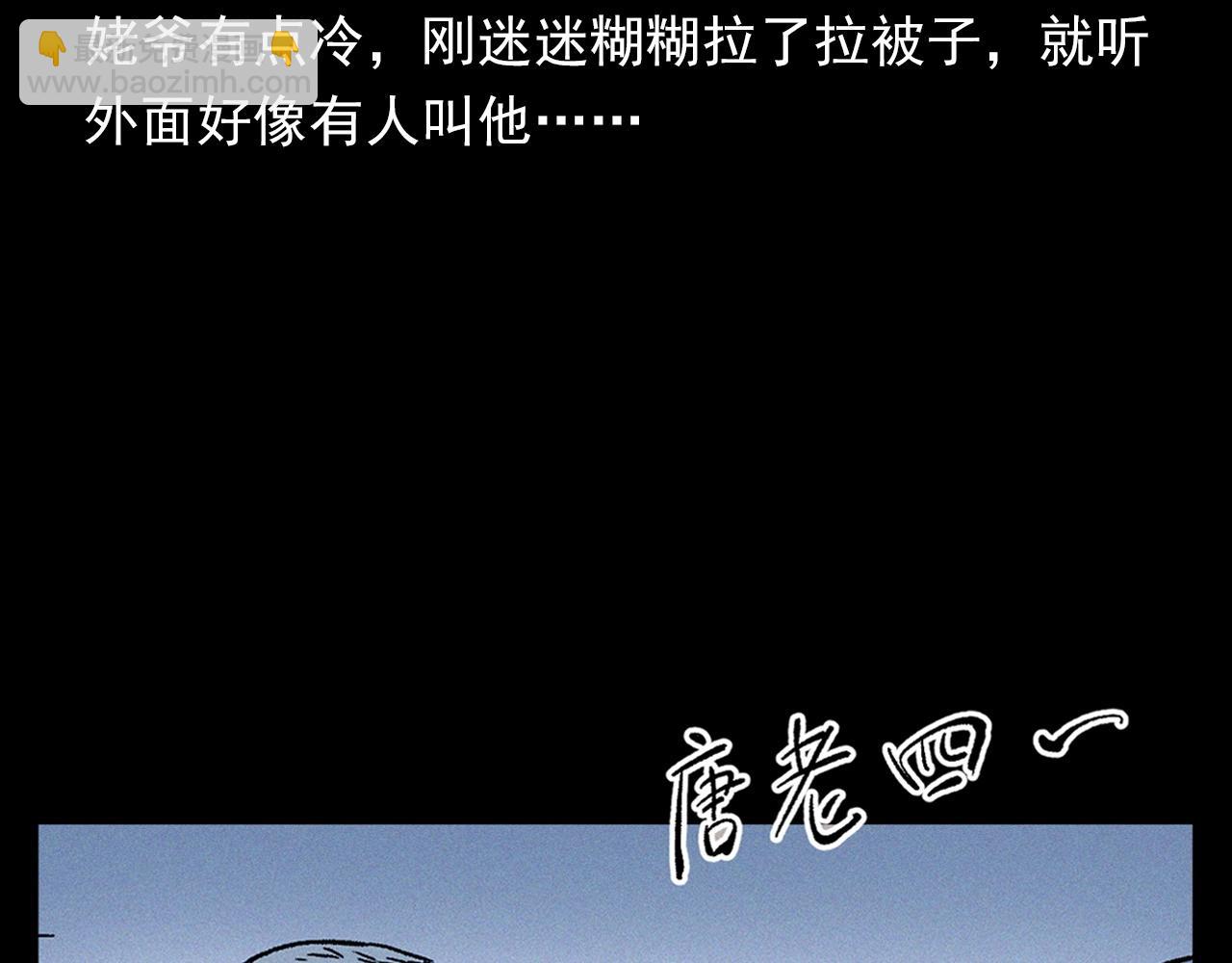 🍛枪爷异闻录 第351话 走无常 第38页