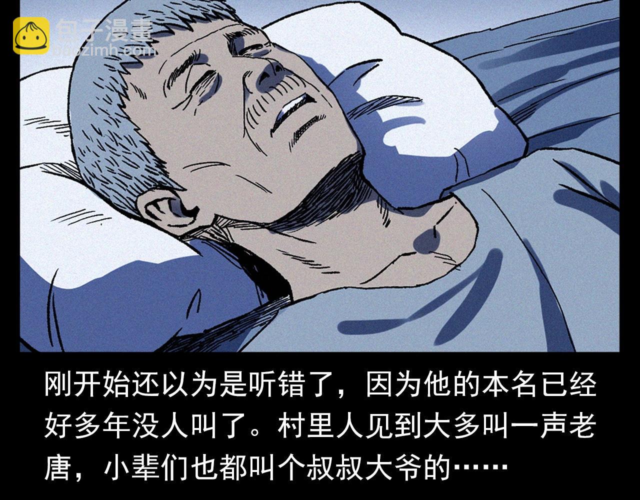 🍛枪爷异闻录 第351话 走无常 第39页