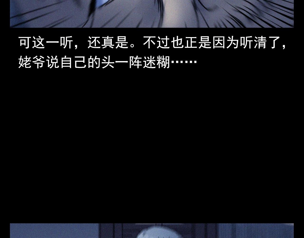 🍛枪爷异闻录 第351话 走无常 第41页