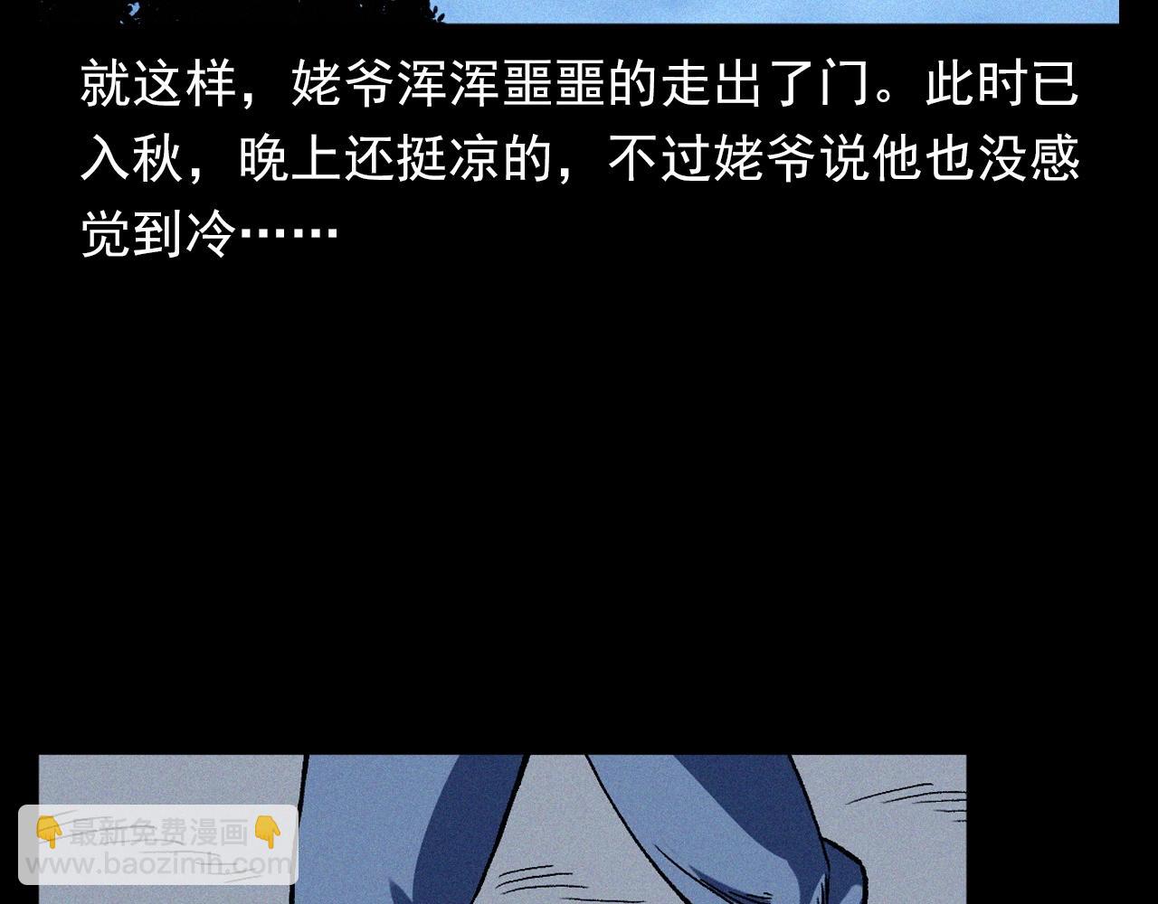 🍛枪爷异闻录 第351话 走无常 第46页
