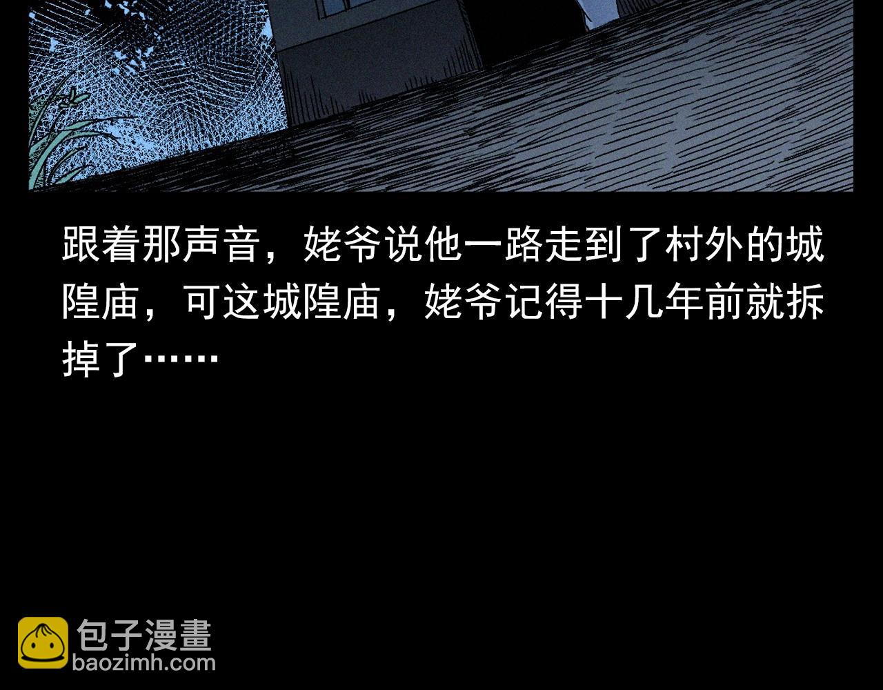 🍛枪爷异闻录 第351话 走无常 第49页