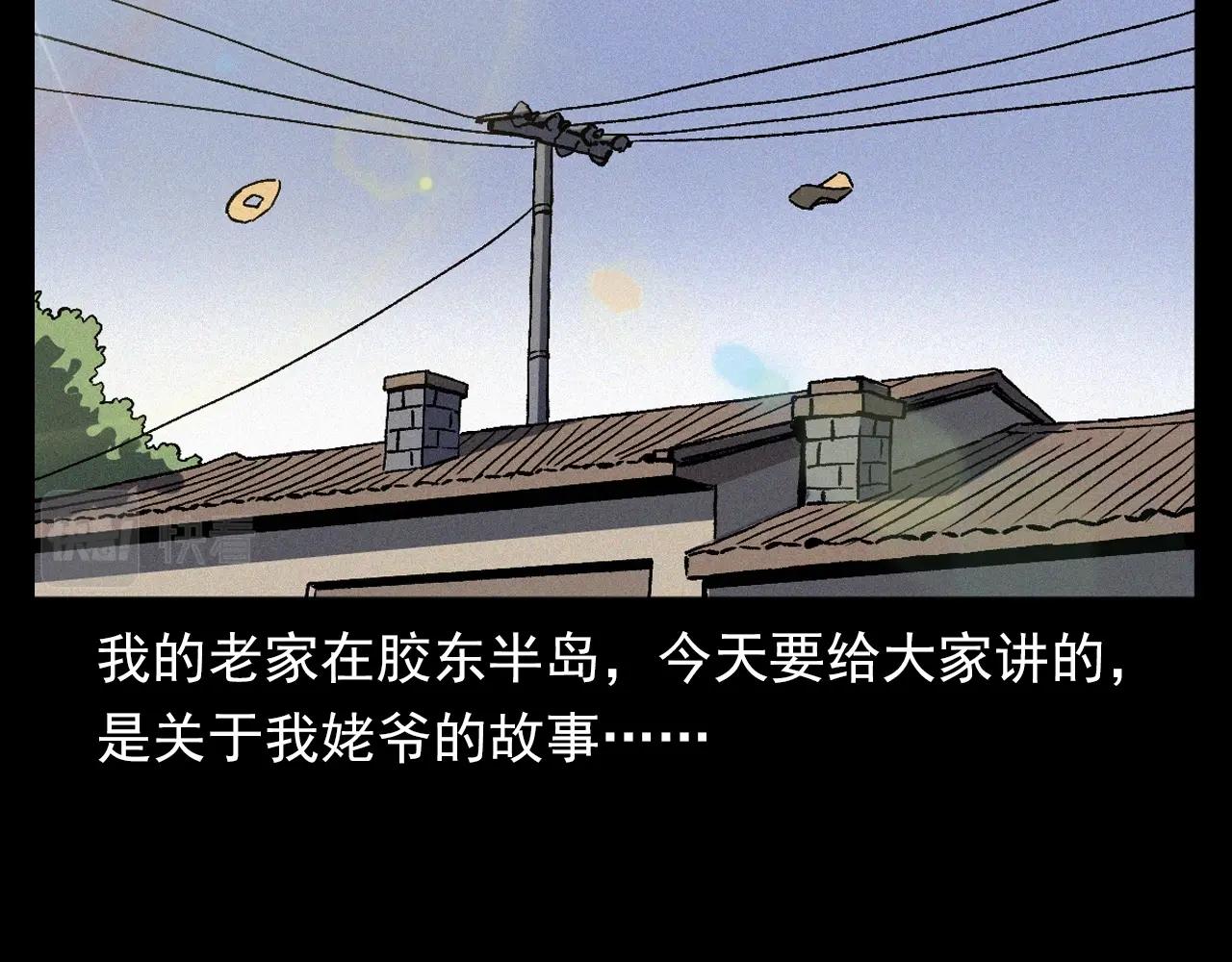 🍛枪爷异闻录 第351话 走无常 第6页