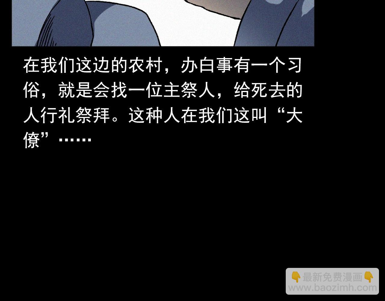 🍛枪爷异闻录 第351话 走无常 第9页