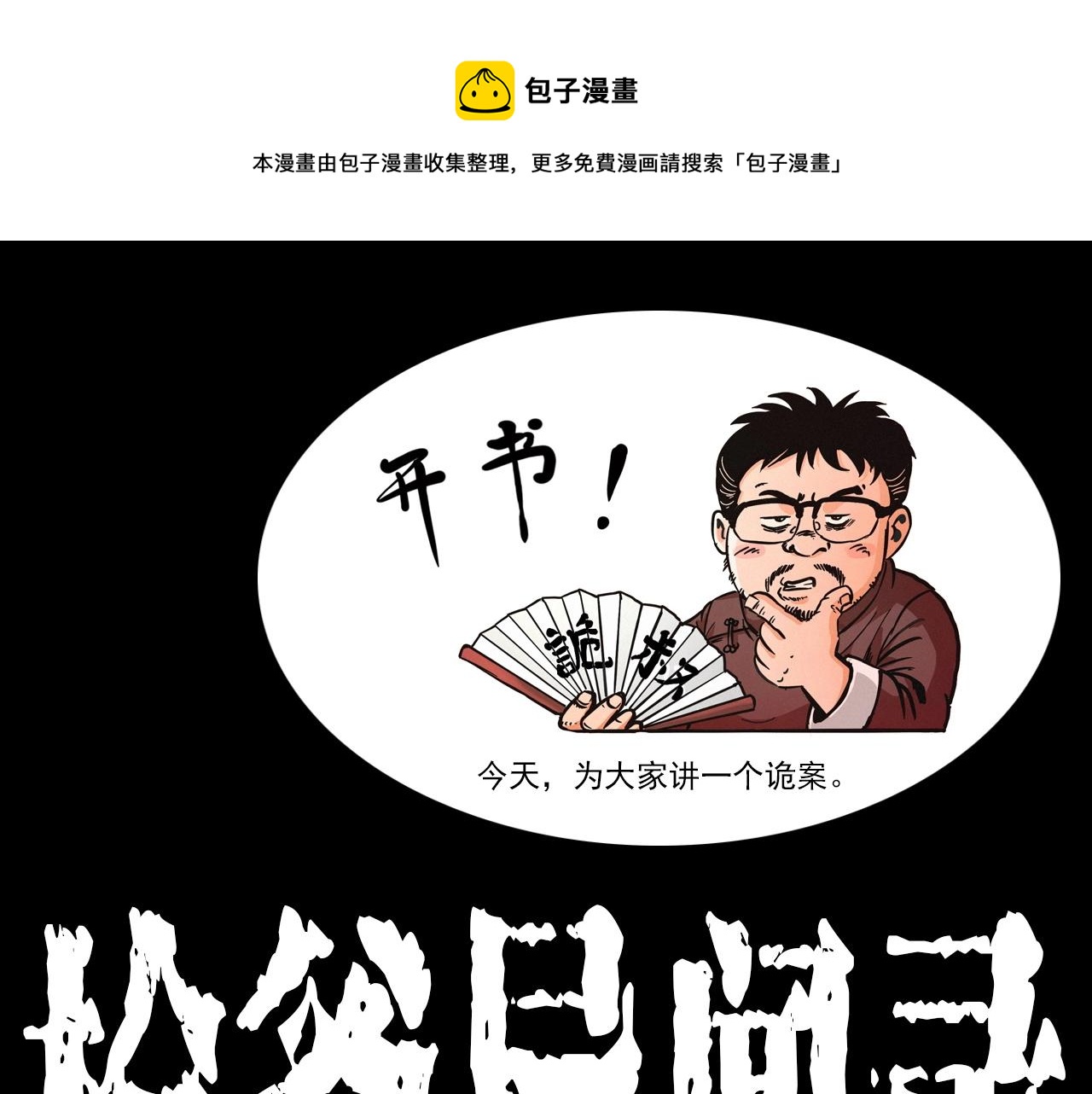 🍛枪爷异闻录 第355话 血足迹 第1页