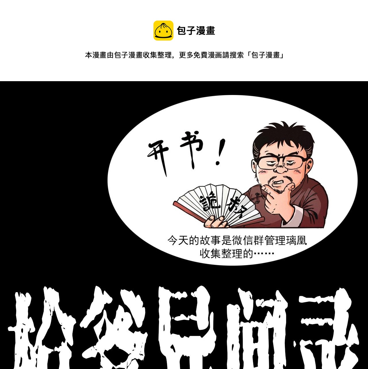 🍛枪爷异闻录 第357话 公寓惊魂 第1页