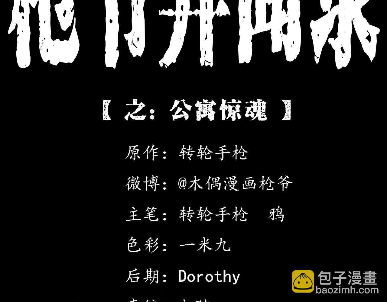 🍛枪爷异闻录 第357话 公寓惊魂 第2页