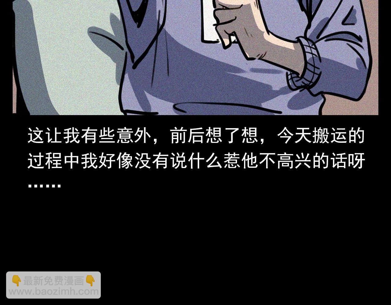 🍛枪爷异闻录 第357话 公寓惊魂 第34页