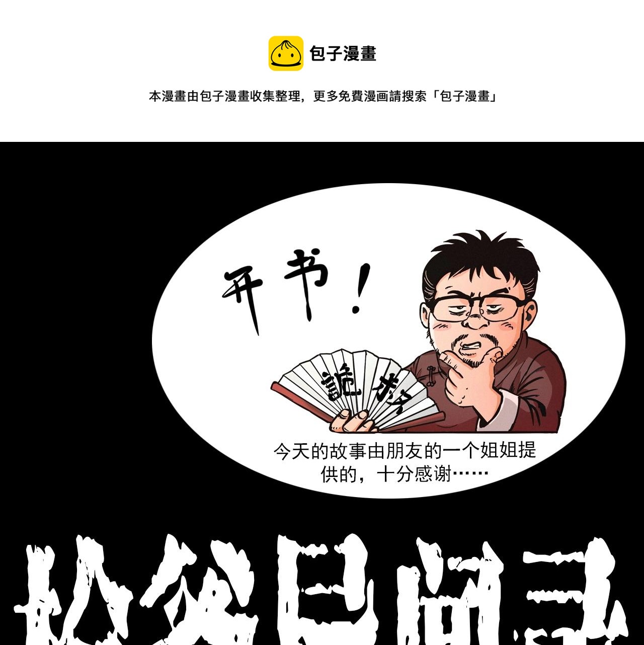 🍛枪爷异闻录 第359话 不干净的房间 第1页