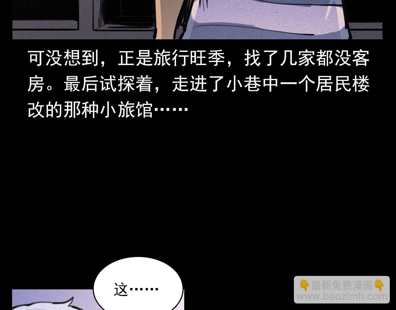 🍛枪爷异闻录 第359话 不干净的房间 第11页