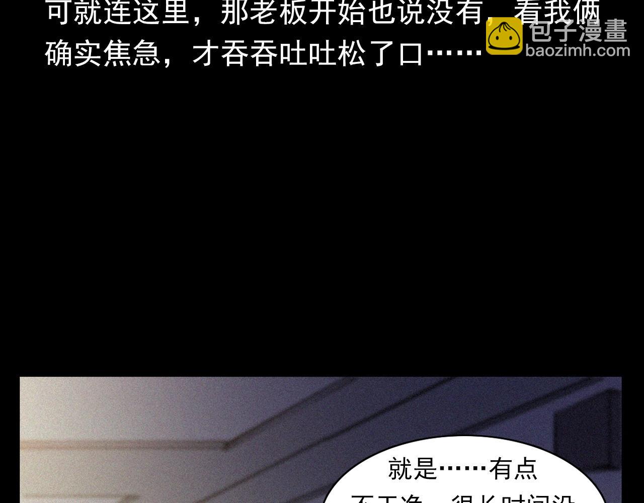 🍛枪爷异闻录 第359话 不干净的房间 第13页