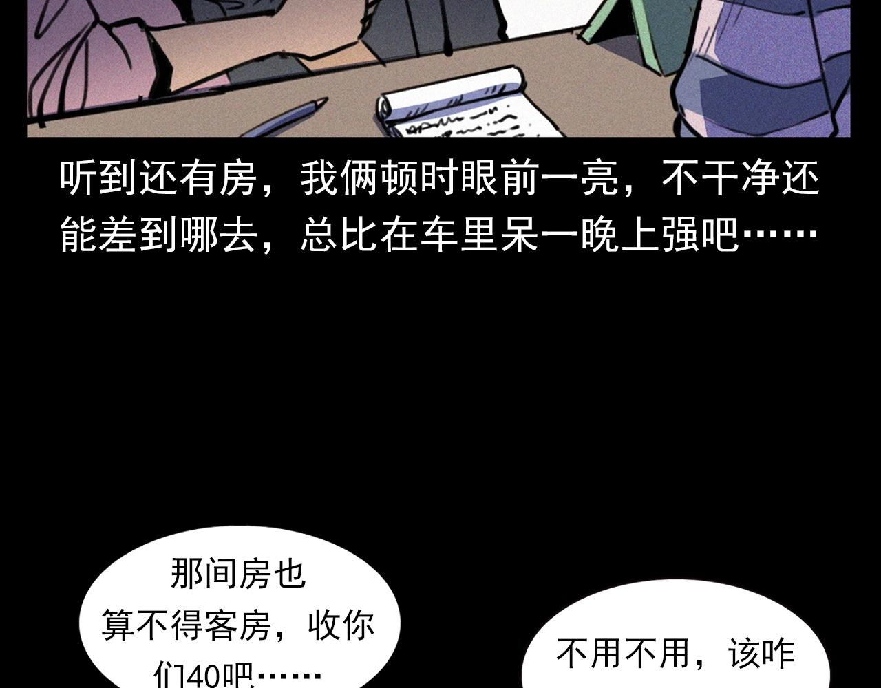 🍛枪爷异闻录 第359话 不干净的房间 第15页