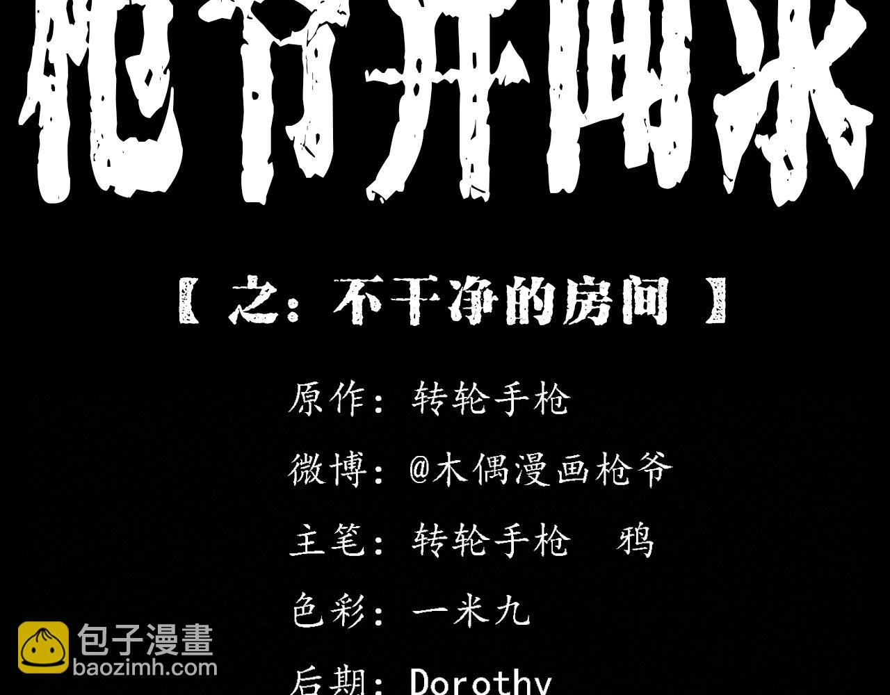 🍛枪爷异闻录 第359话 不干净的房间 第2页