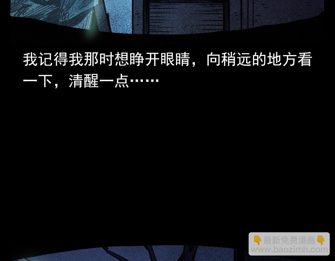 🍛枪爷异闻录 第359话 不干净的房间 第29页