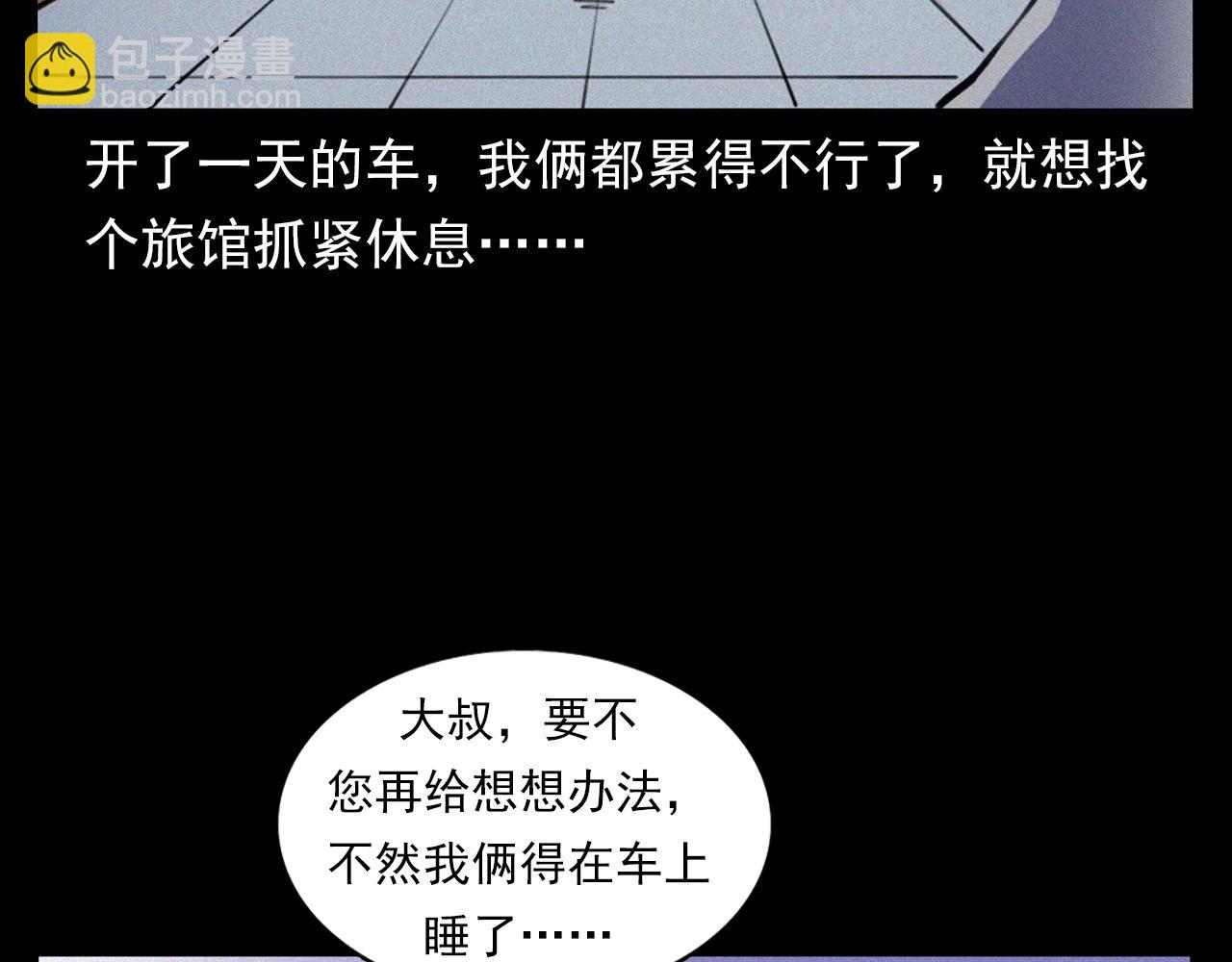 🍛枪爷异闻录 第359话 不干净的房间 第9页