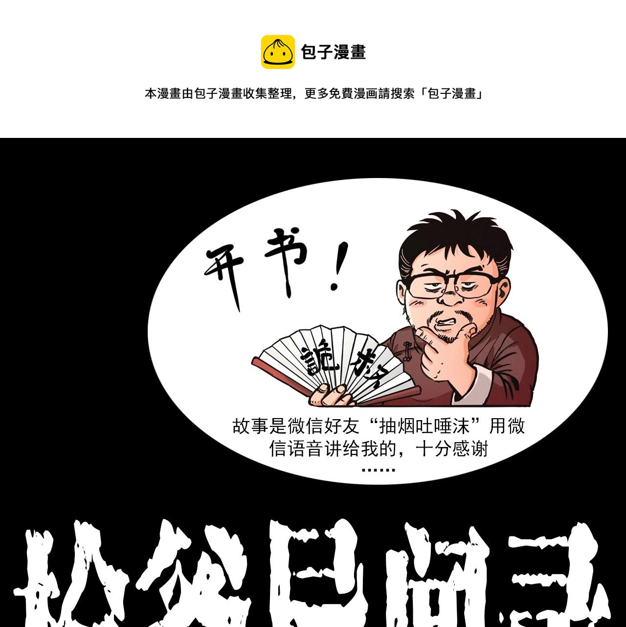 🍛枪爷异闻录 第361话 公厕 第1页