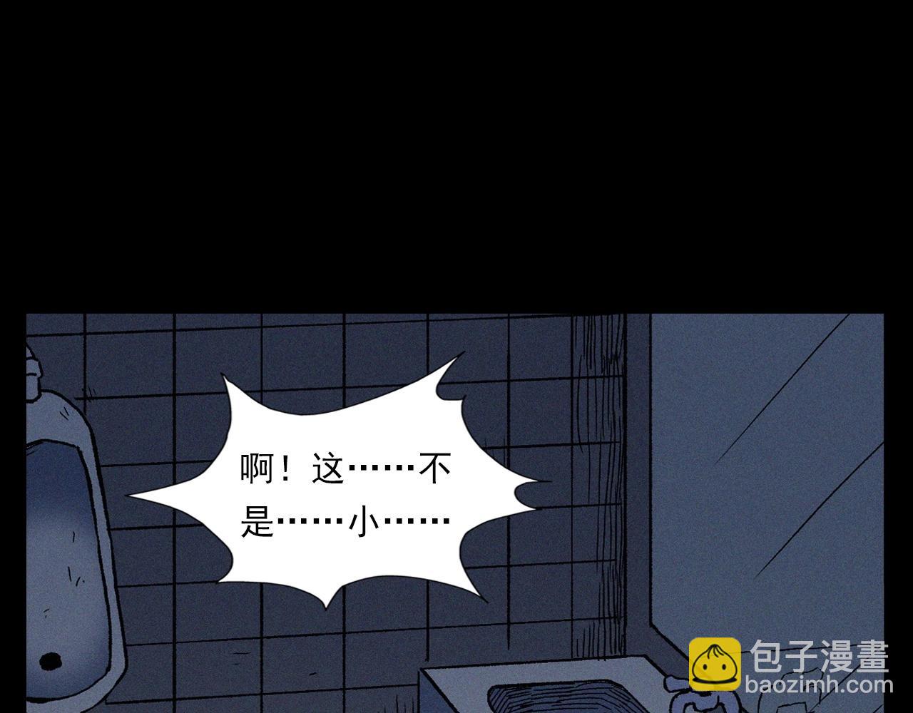 🍛枪爷异闻录 第361话 公厕 第11页