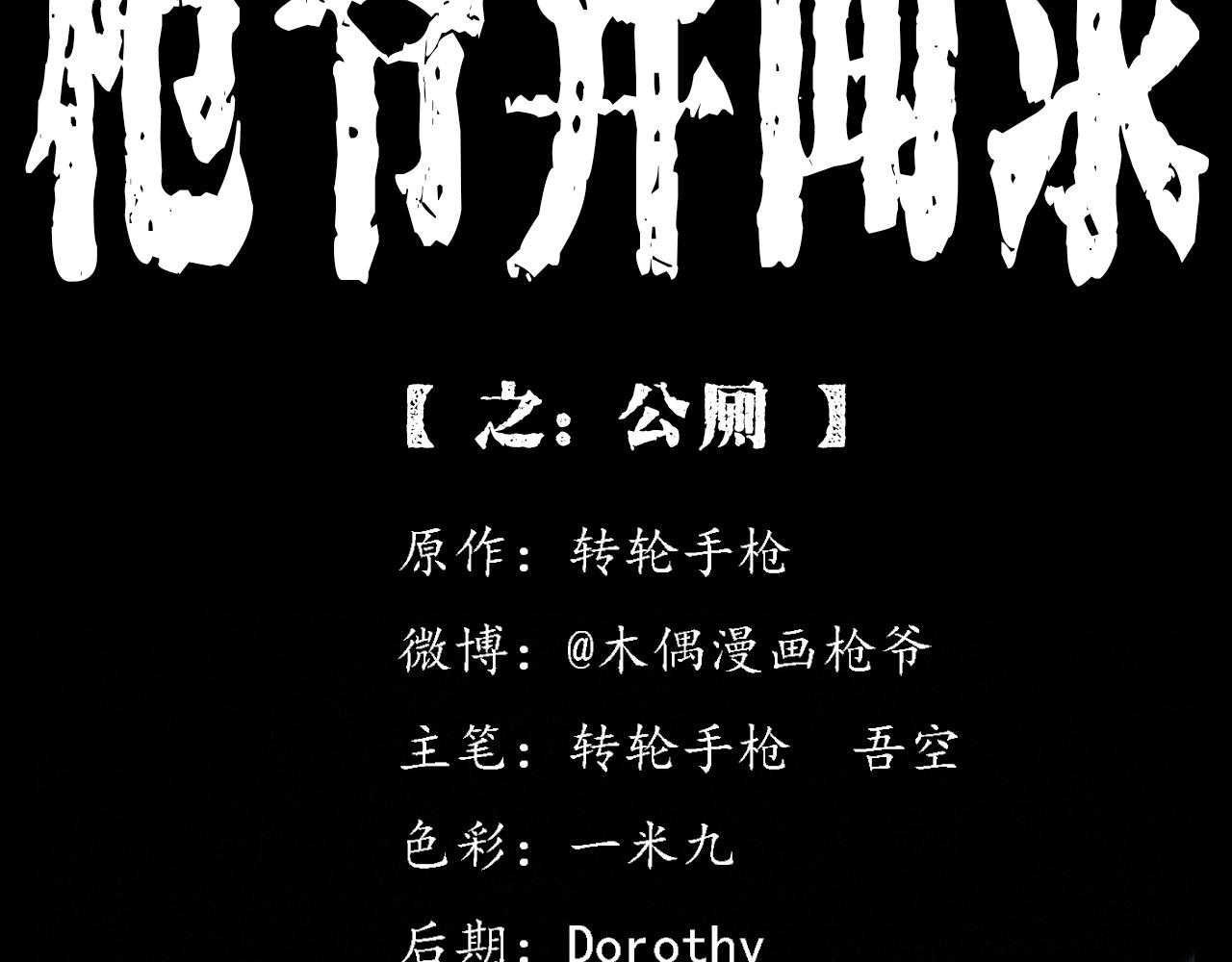 🍛枪爷异闻录 第361话 公厕 第2页