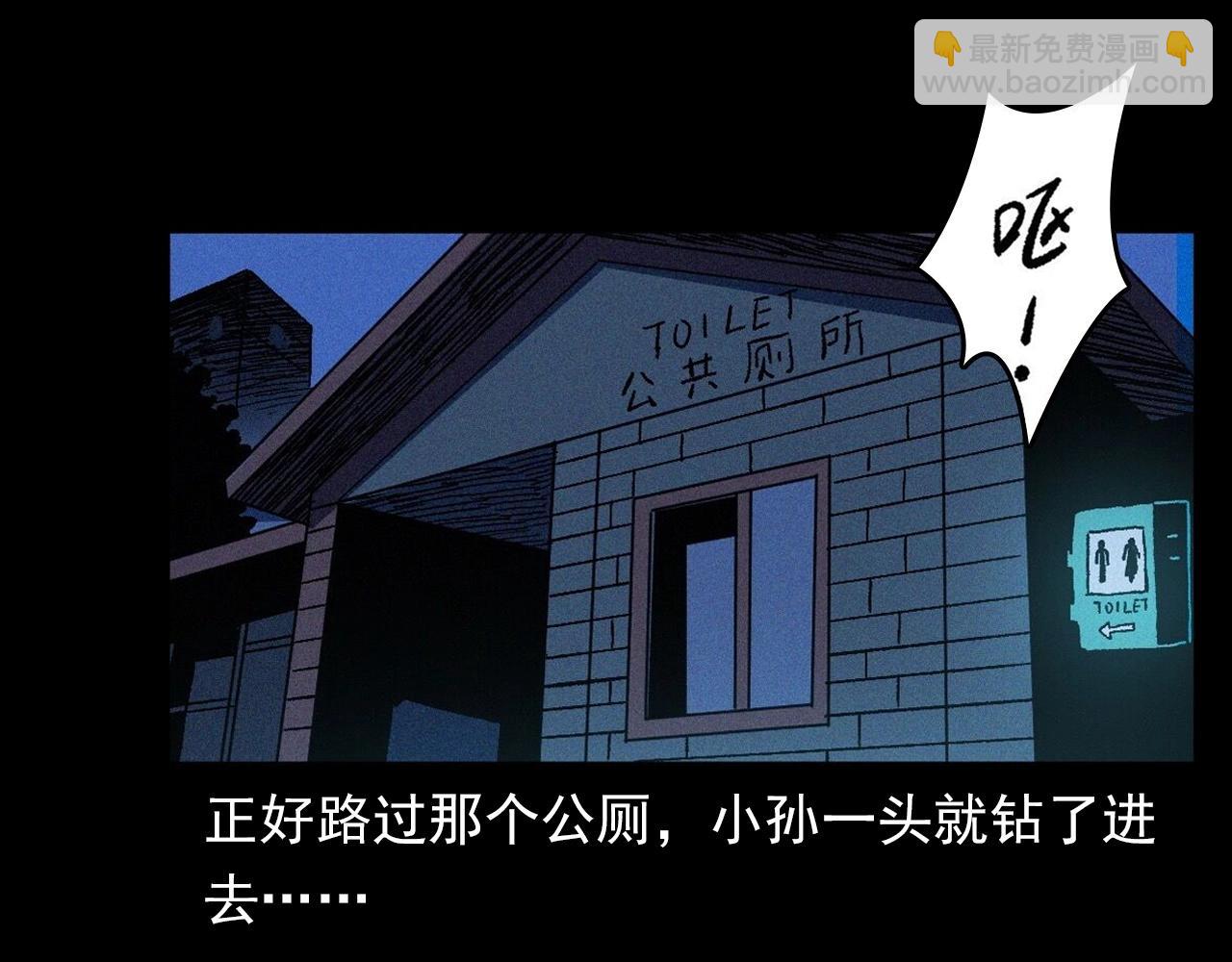 🍛枪爷异闻录 第361话 公厕 第27页