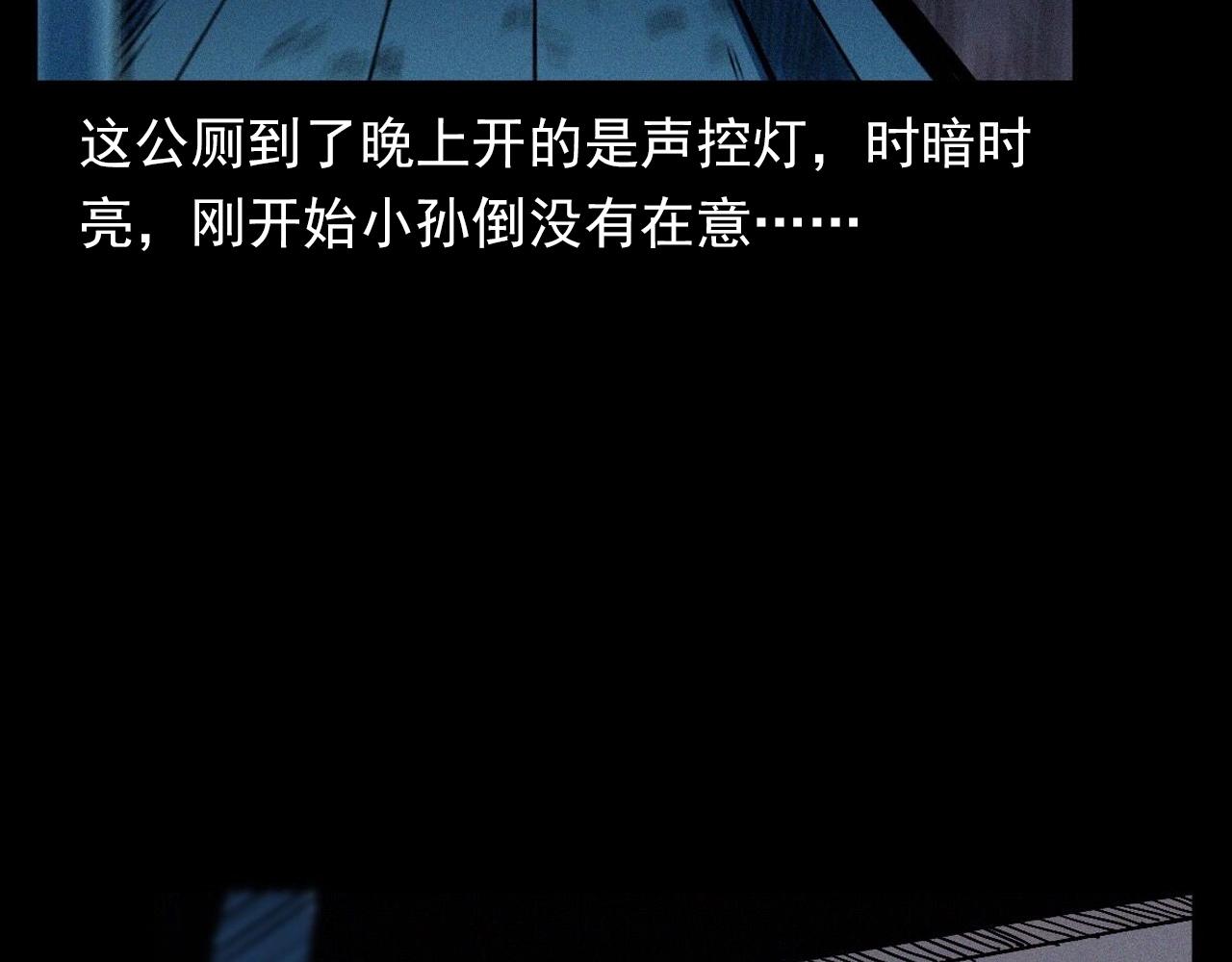 🍛枪爷异闻录 第361话 公厕 第34页