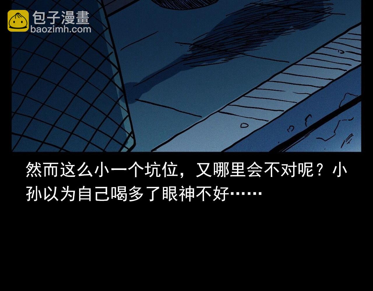 🍛枪爷异闻录 第361话 公厕 第38页
