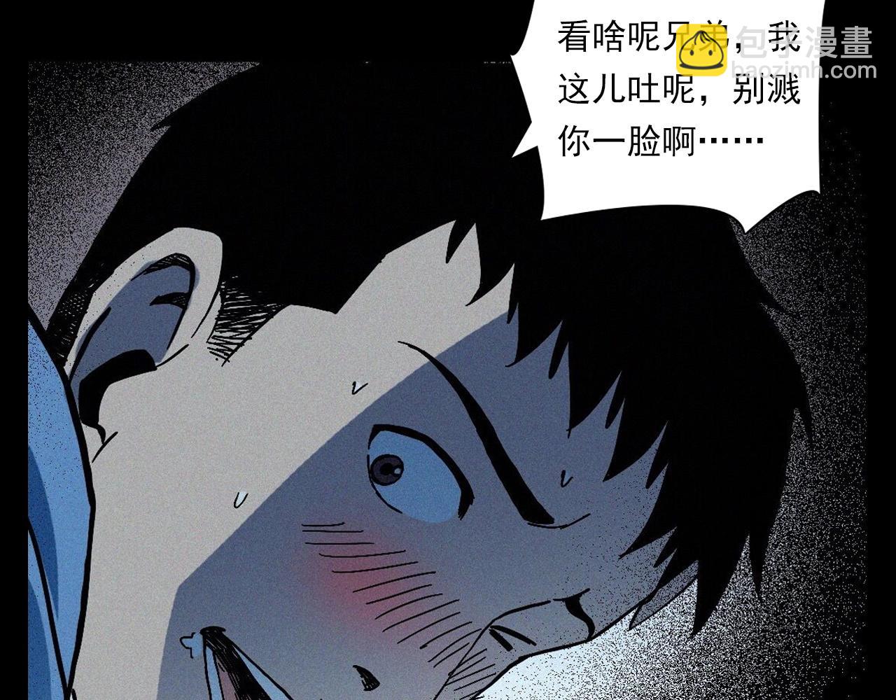🍛枪爷异闻录 第361话 公厕 第44页