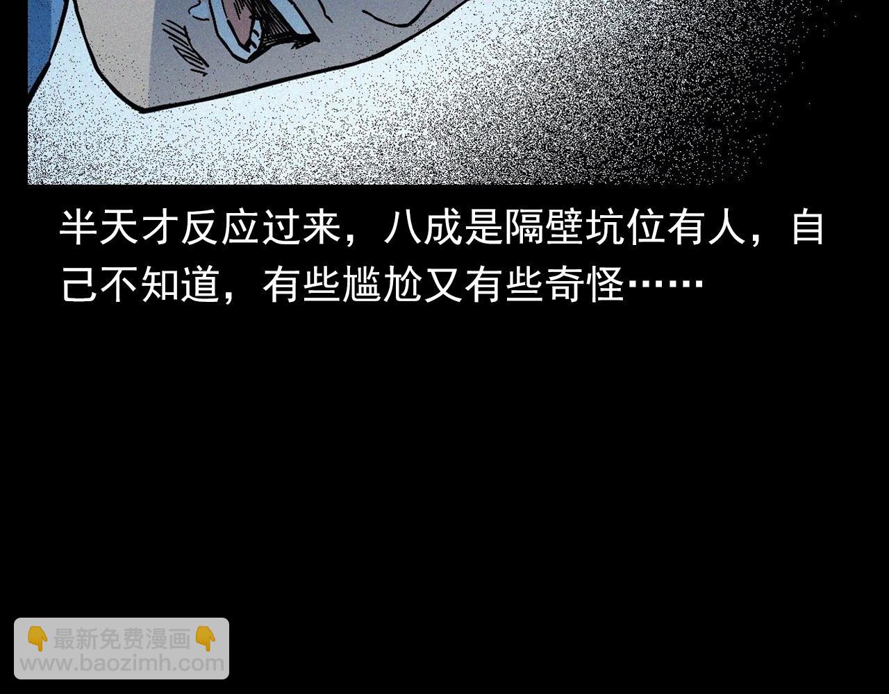🍛枪爷异闻录 第361话 公厕 第45页
