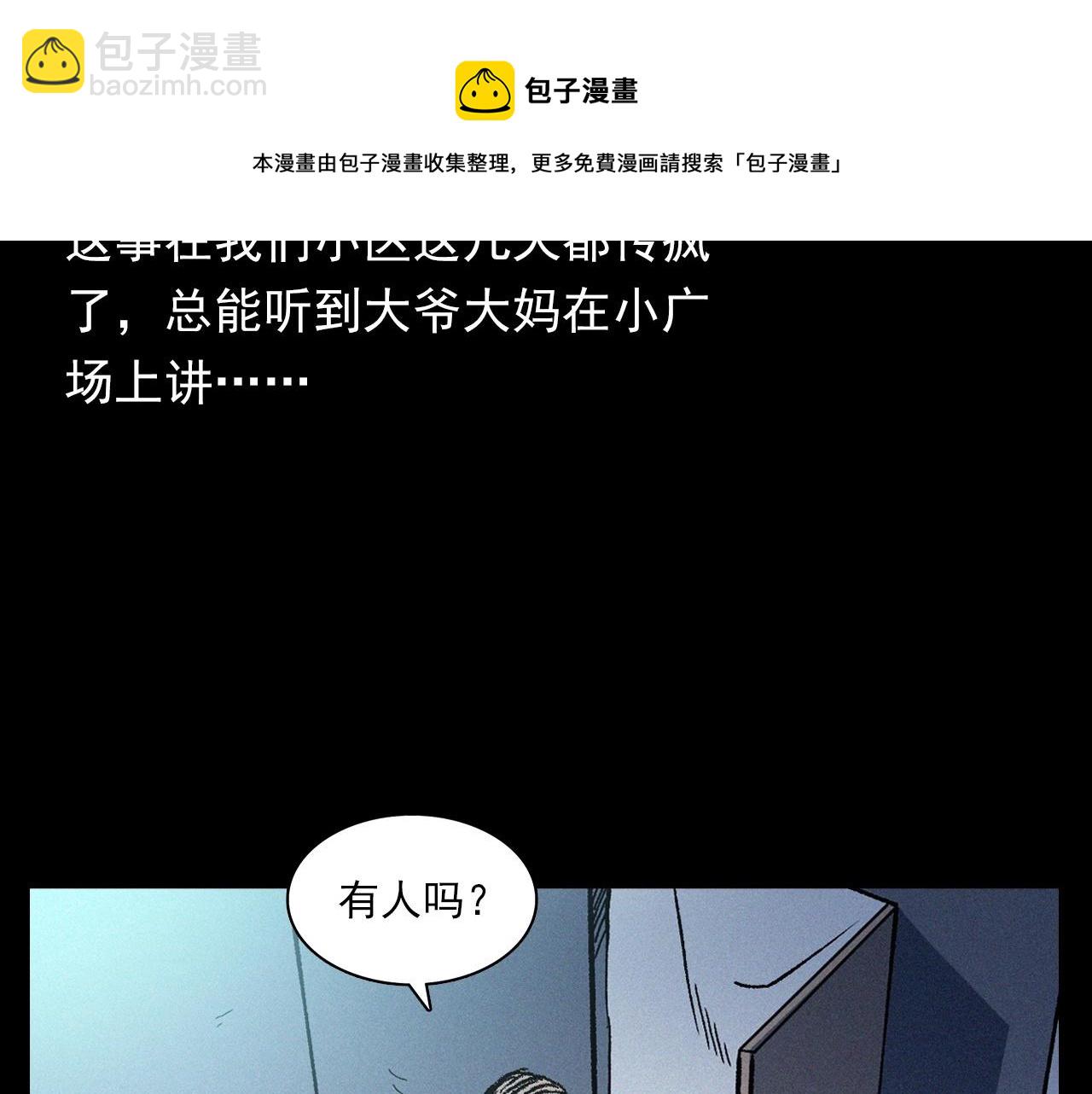 🍛枪爷异闻录 第361话 公厕 第7页