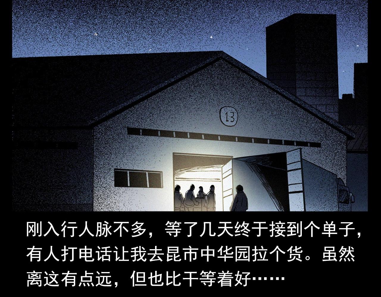 🍛枪爷异闻录 第363话  货车 第10页