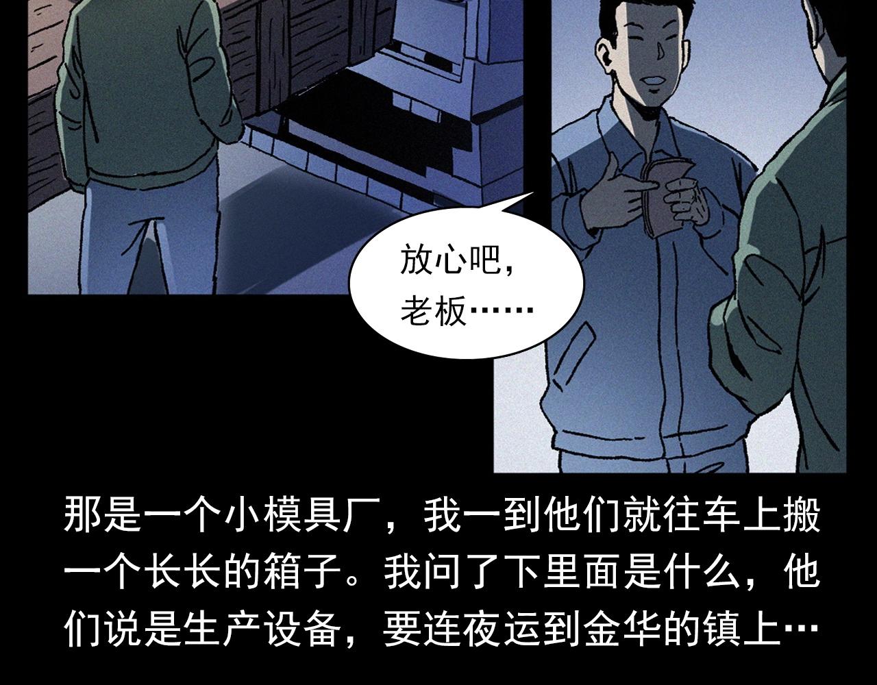 🍛枪爷异闻录 第363话  货车 第12页