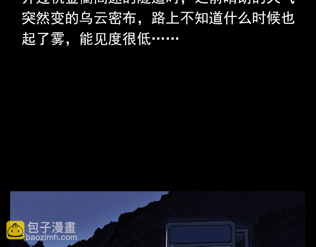 🍛枪爷异闻录 第363话  货车 第16页
