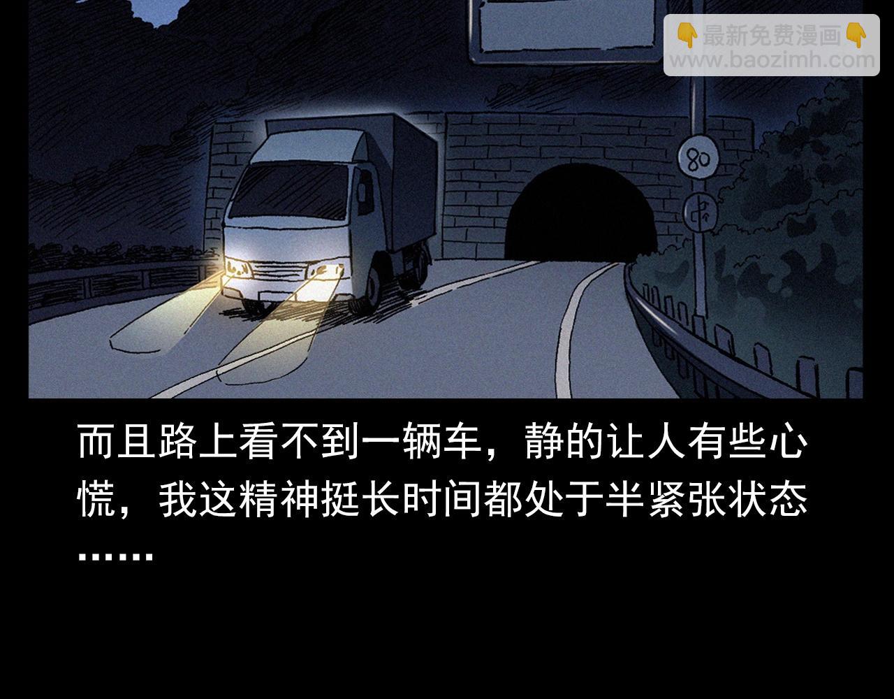 🍛枪爷异闻录 第363话  货车 第17页