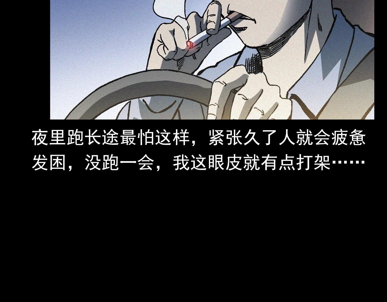 🍛枪爷异闻录 第363话  货车 第20页