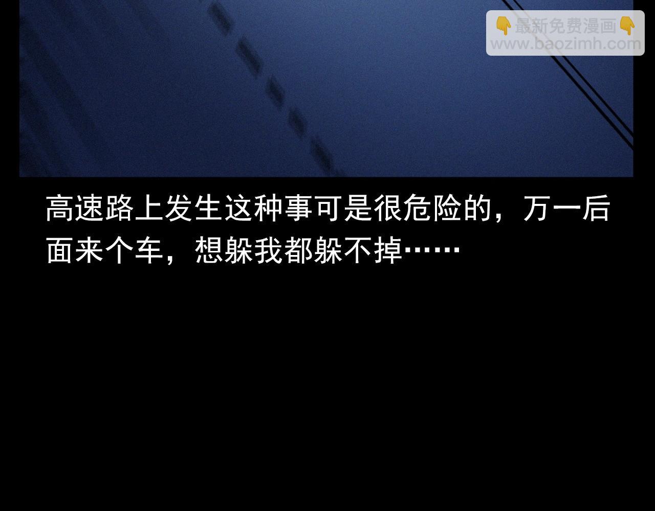 🍛枪爷异闻录 第363话  货车 第31页