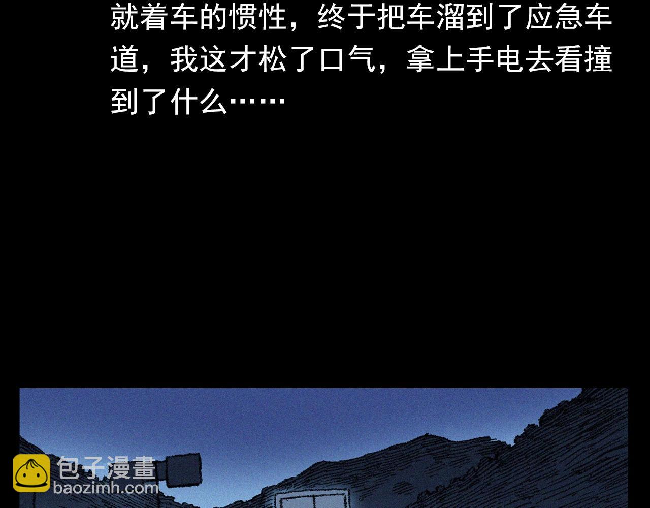 🍛枪爷异闻录 第363话  货车 第33页