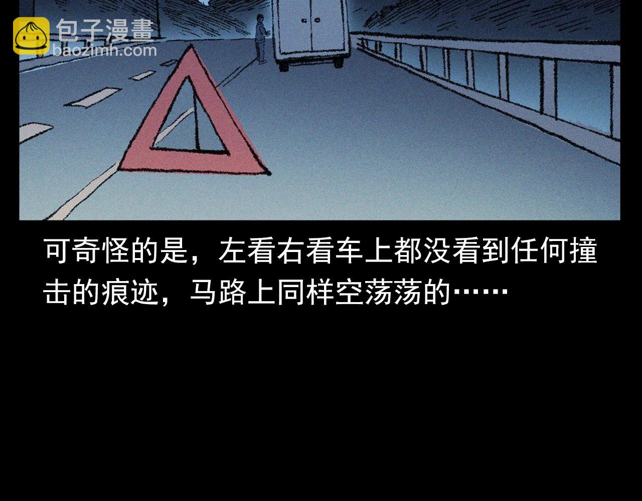 🍛枪爷异闻录 第363话  货车 第34页