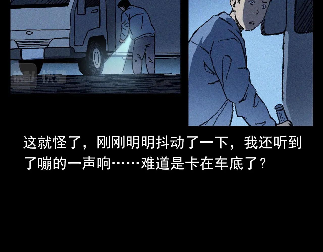 🍛枪爷异闻录 第363话  货车 第37页