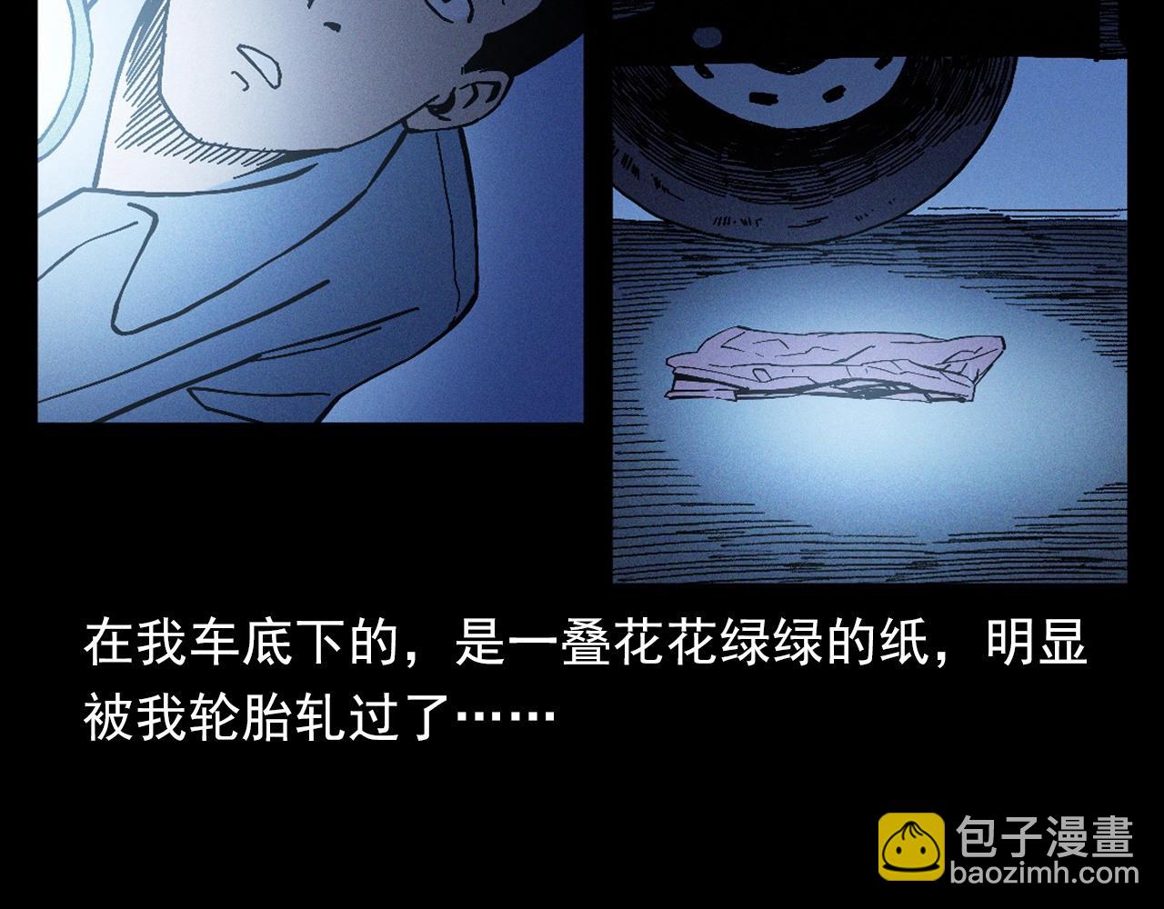 🍛枪爷异闻录 第363话  货车 第40页