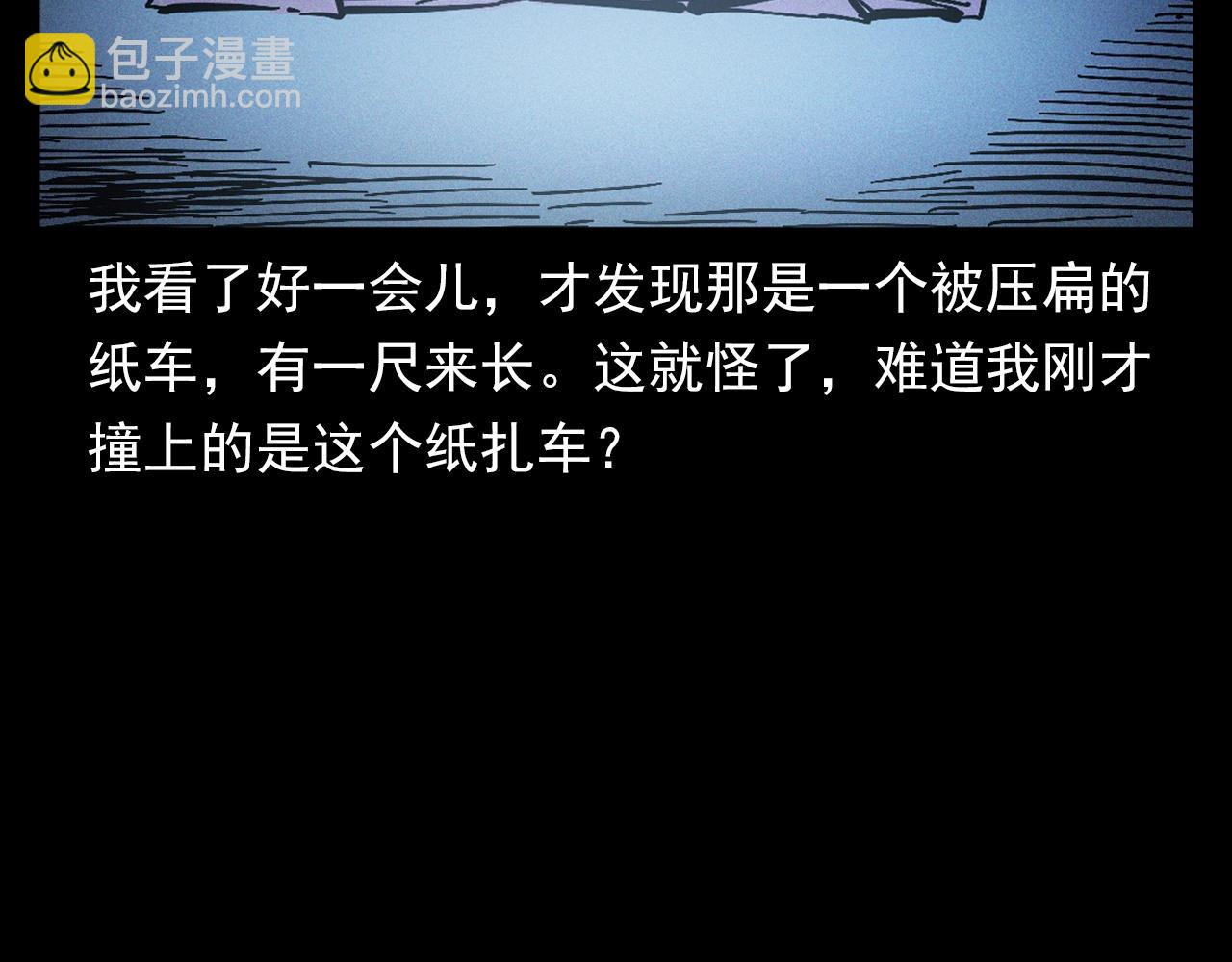 🍛枪爷异闻录 第363话  货车 第42页