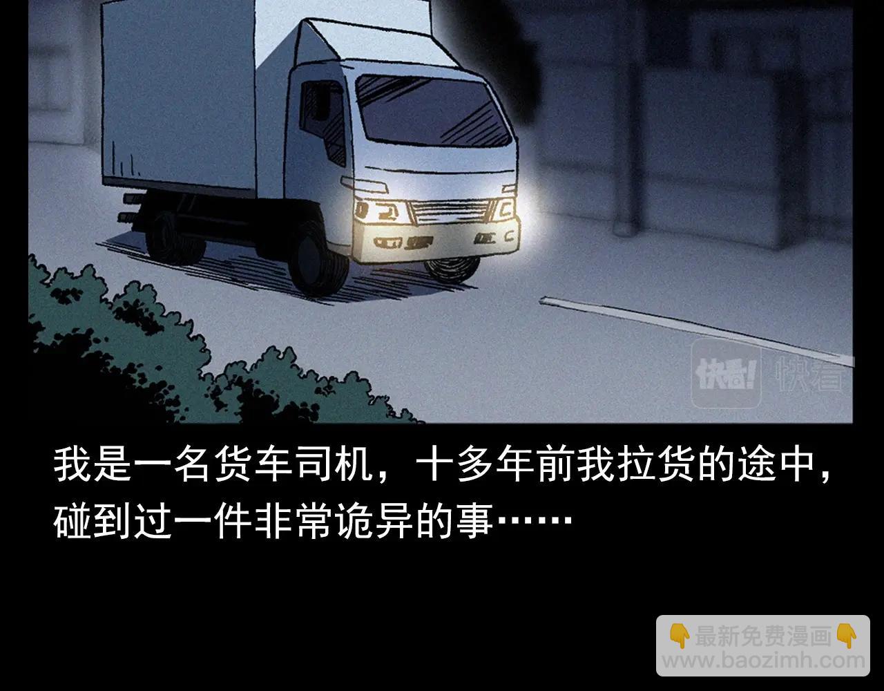 🍛枪爷异闻录 第363话  货车 第7页