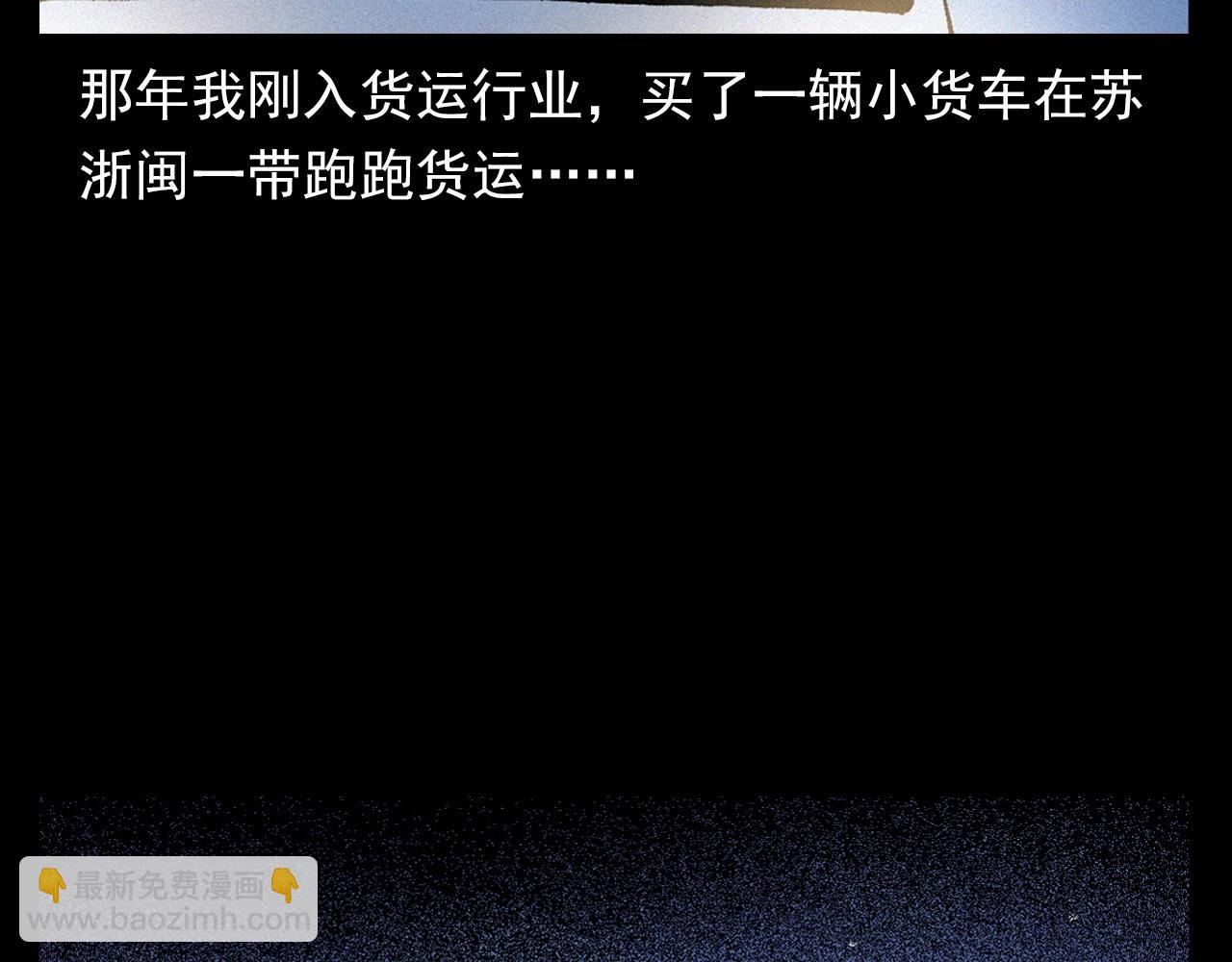 🍛枪爷异闻录 第363话  货车 第9页