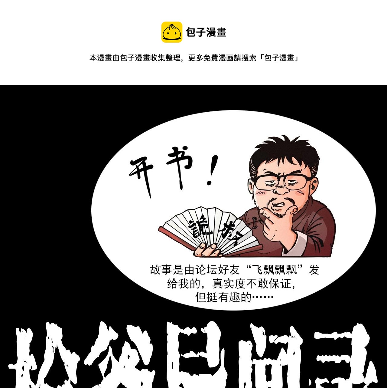 🍛枪爷异闻录 第365话 扭来扭去的稻草人 第1页
