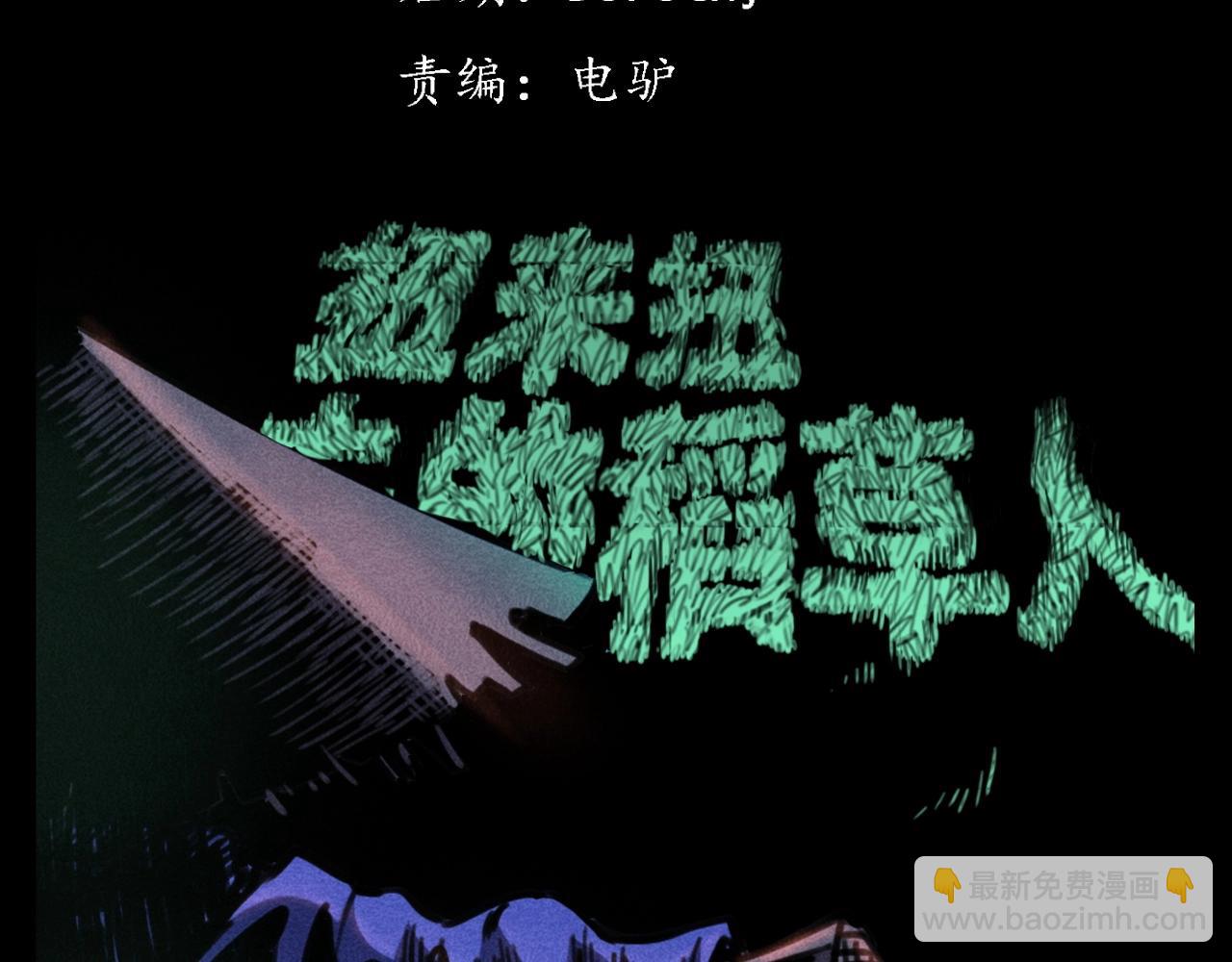 🍛枪爷异闻录 第365话 扭来扭去的稻草人 第3页