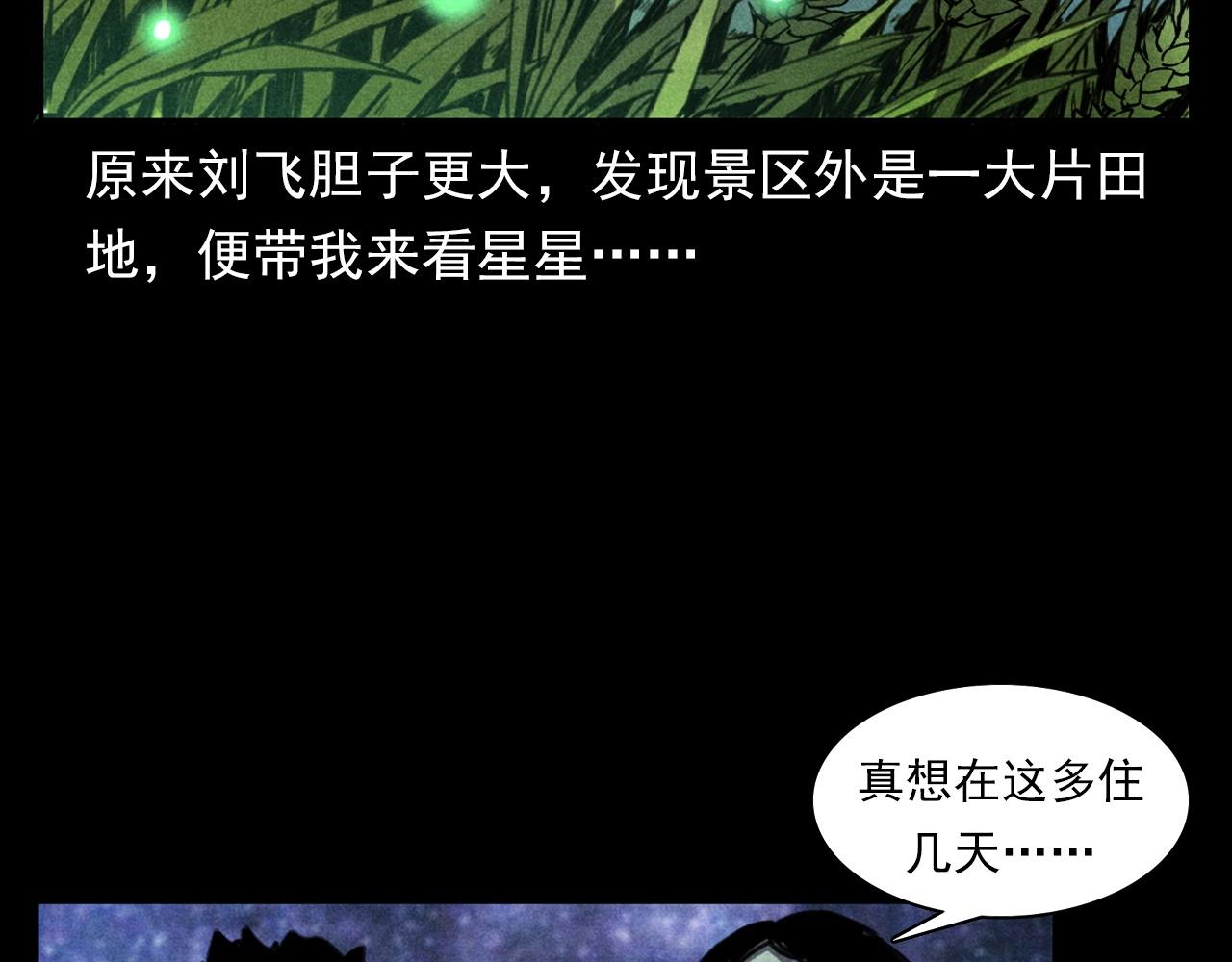 🍛枪爷异闻录 第365话 扭来扭去的稻草人 第47页