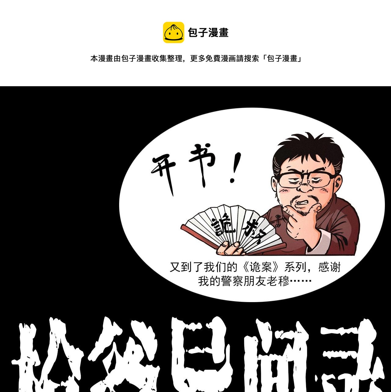🍛枪爷异闻录 第367话 山洞 第1页