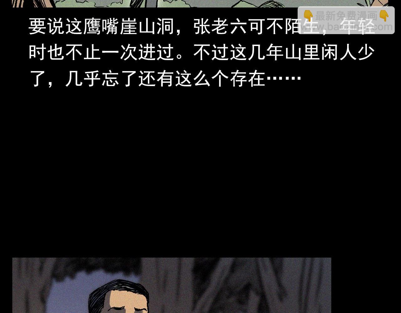 🍛枪爷异闻录 第367话 山洞 第16页