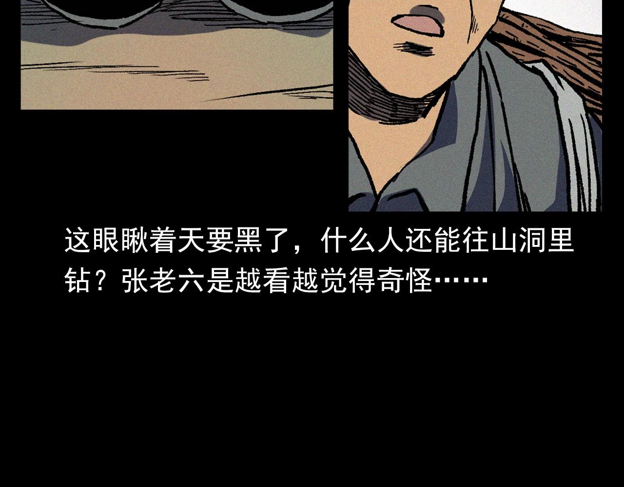 🍛枪爷异闻录 第367话 山洞 第22页