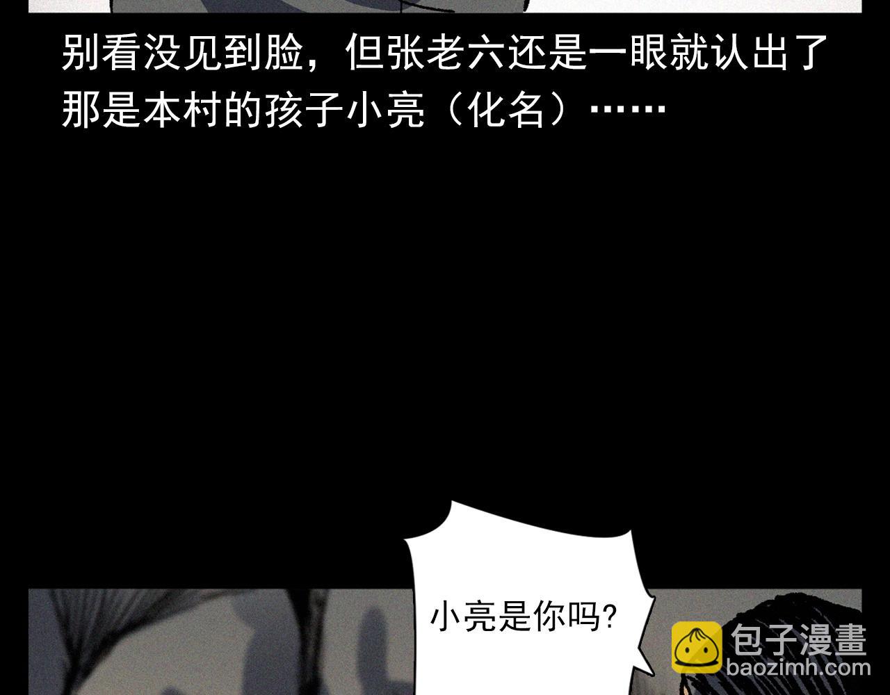 🍛枪爷异闻录 第367话 山洞 第30页
