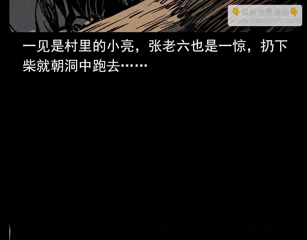 🍛枪爷异闻录 第367话 山洞 第34页