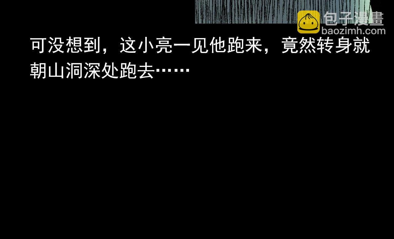 🍛枪爷异闻录 第367话 山洞 第36页