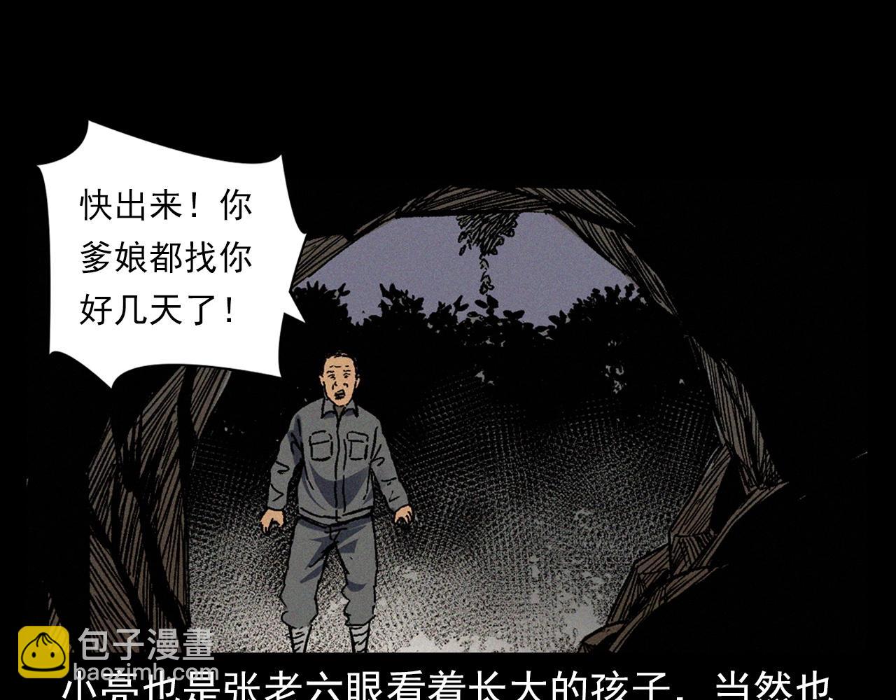 🍛枪爷异闻录 第367话 山洞 第41页